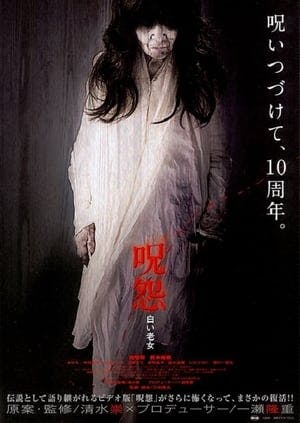 Ju-On: White Ghost Online em HD