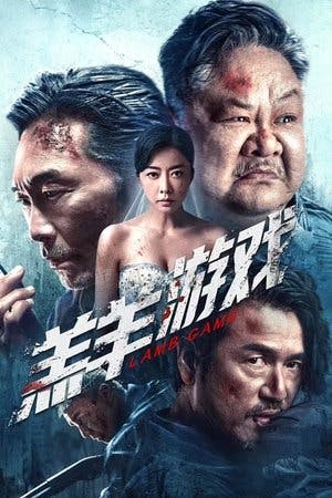 羔羊游戏 Online em HD