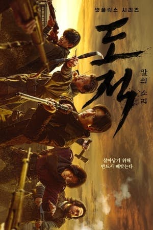 Song of the Bandits Online em HD