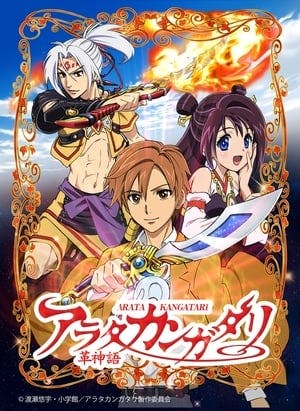 Arata Kangatari Online em HD