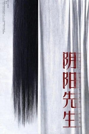 阴阳先生 Online em HD