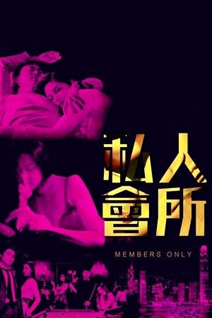 私人會所 Online em HD