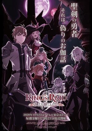 King’s Raid: Ishi wo Tsugumono-tachi Online em HD