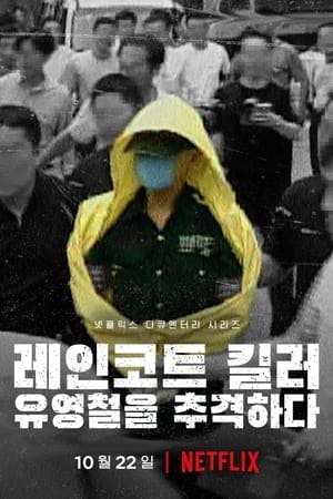 O Assassino da Capa de Chuva: Caça ao Serial Killer Coreano Online em HD