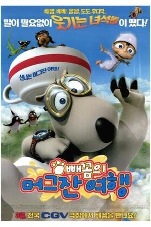 빼꼼의 머그잔 여행 Online em HD