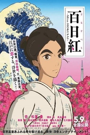 Sarusuberi: Miss Hokusai Online em HD