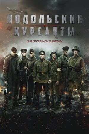 Подольские курсанты Online em HD