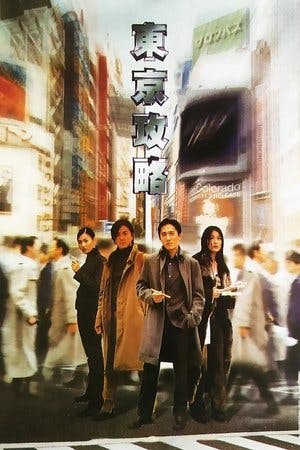 東京攻略 Online em HD