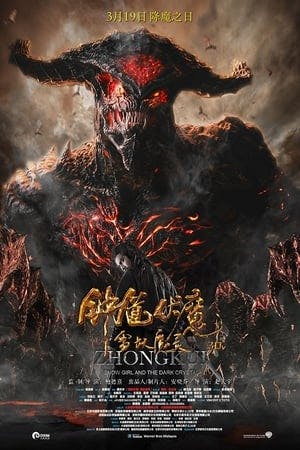 钟馗伏魔：雪妖魔灵 Online em HD