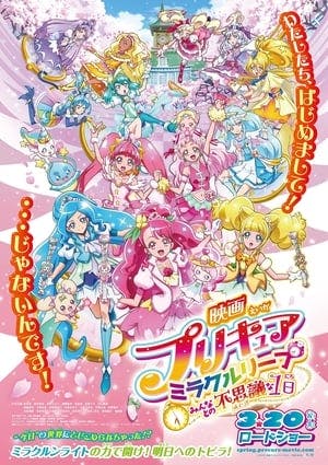 映画プリキュアミラクルリープ みんなとの不思議な1日 Online em HD