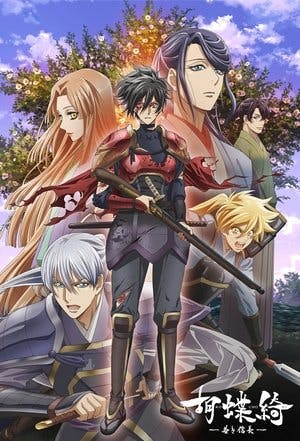 Kochouki: Wakaki Nobunaga Online em HD