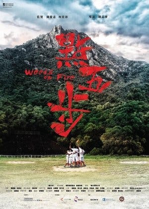 點五步 Online em HD