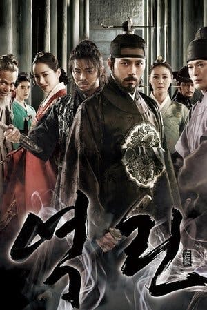 역린 Online em HD