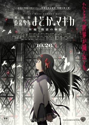 Mahou Shoujo Madoka Magica: Hangyaku no Monogatari Online em HD