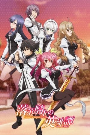 Rakudai Kishi: A História do Cavaleiro Fracasado Online em HD