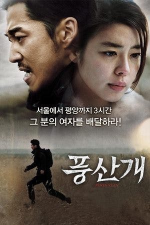 풍산개 Online em HD