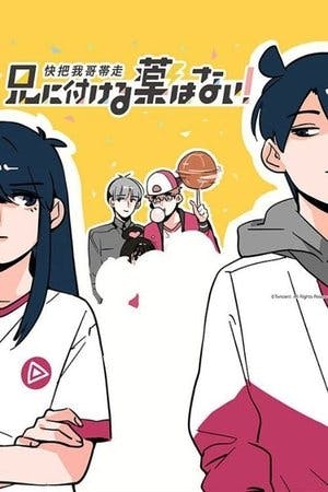 Ani ni Tsukeru Kusuri wa Nai! Online em HD