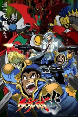 Getter Robo Arc Online em HD