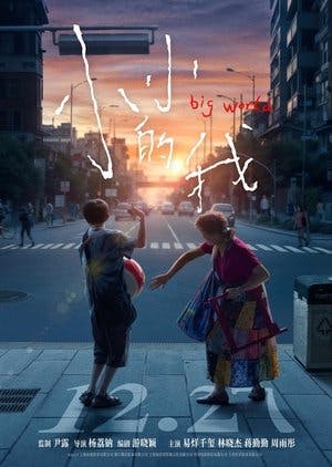 小小的我 Online em HD