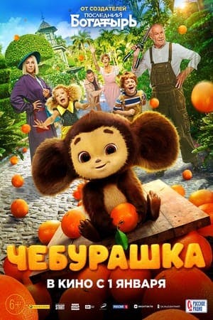 Cheburashka Online em HD