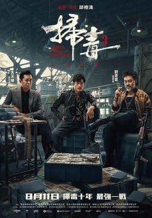 掃毒3︰人在天涯 Online em HD
