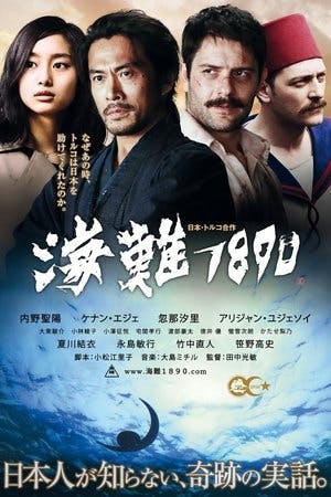 海難1890 Online em HD