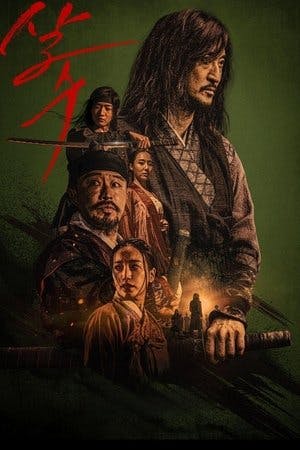 살수 Online em HD