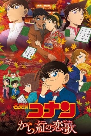 名探偵コナン から紅の恋歌 Online em HD