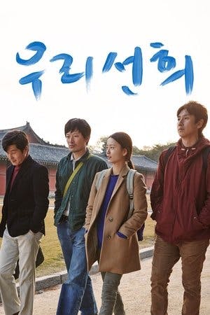 우리 선희 Online em HD