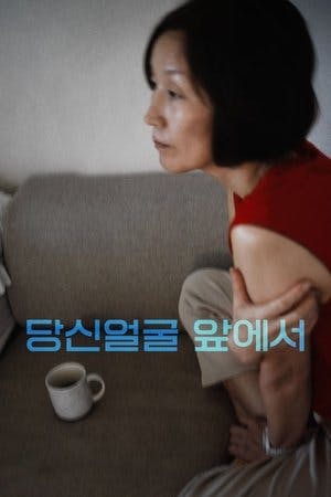 당신얼굴 앞에서 Online em HD