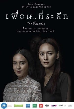 เพื่อน..ที่ระลึก Online em HD