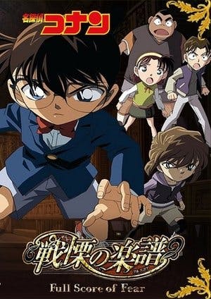 名探偵コナン 戦慄の楽譜（フルスコア） Online em HD