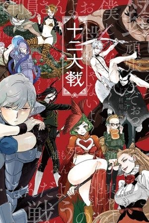 JUNI TAISEN: ZODIAC WAR Online em HD