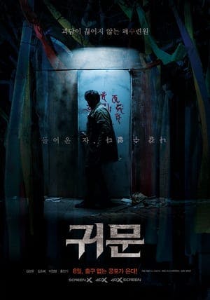 Guimoon: The Lightless Door Online em HD