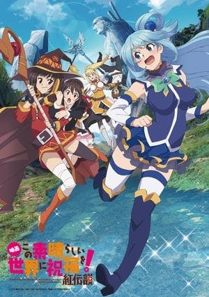 KONOSUBA -God’s Blessing on this Wonderful World! Legend of Crimson Online em HD