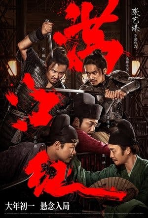 满江红 Online em HD