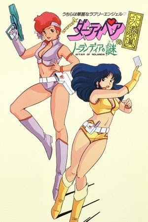 ダーティペアの大勝負 ノーランディアの謎 Online em HD