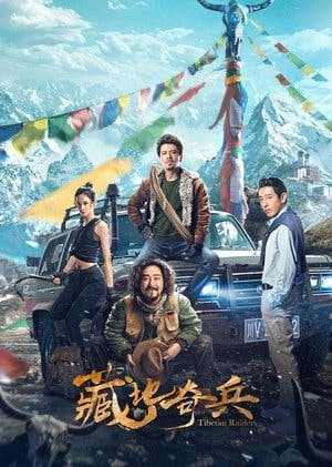 藏地奇兵 Online em HD
