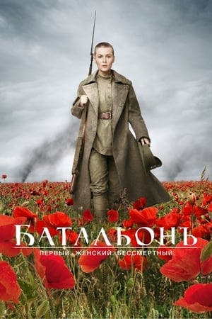 Батальонъ Online em HD