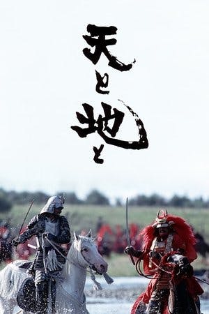 天と地と Online em HD