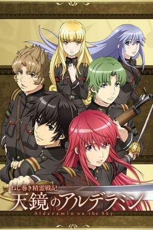 Nejimaki Seirei Senki: Tenkyou no Alderamin Online em HD