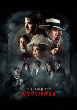 มายาพิศวง Online em HD