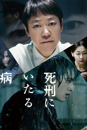 死刑にいたる病 Online em HD
