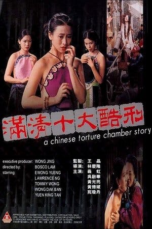 滿清十大酷刑 Online em HD