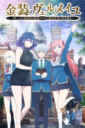 Kinsou no Vermeil: Gakeppuchi Majutsushi wa Saikyou no Yakusai to Mahou Sekai wo Tsuki Susumu Online em HD