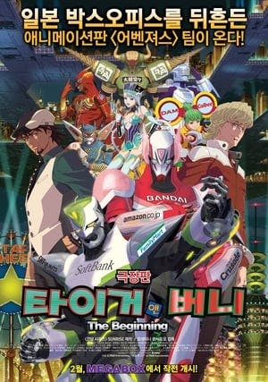 Tiger & Bunny Movie 1: The Beginning Online em HD