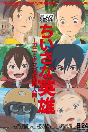 Heróis Modestos: Cinema de Curtas da Ponoc Online em HD