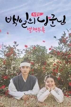 100 Days My Prince Online em HD