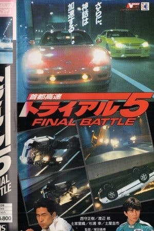 首都高速トライアル５　ＦＩＮＡＬ　ＢＡＴＴＬＥ Online em HD