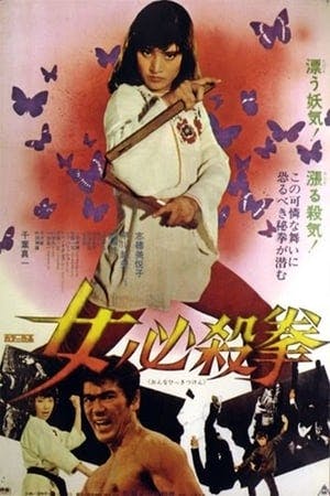 女必殺拳 Online em HD